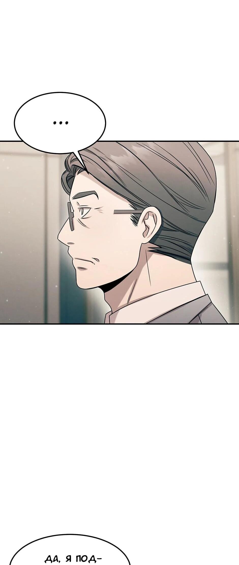 Манга Гениальный доктор Ли Му Чжин - Глава 92 Страница 38