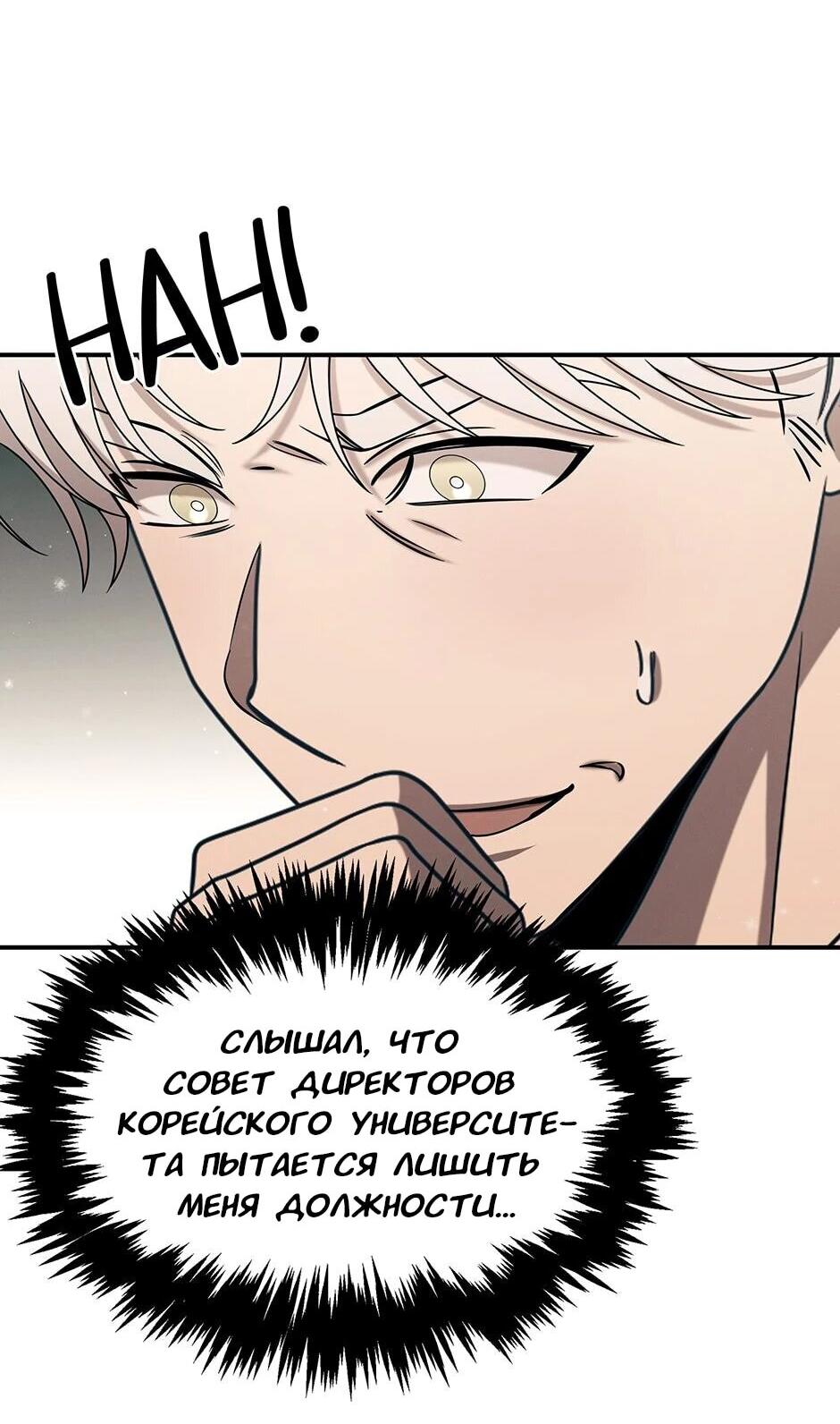 Манга Гениальный доктор Ли Му Чжин - Глава 92 Страница 29