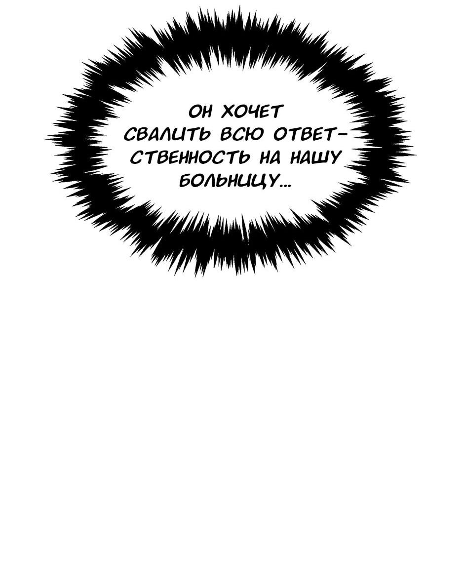 Манга Гениальный доктор Ли Му Чжин - Глава 92 Страница 13