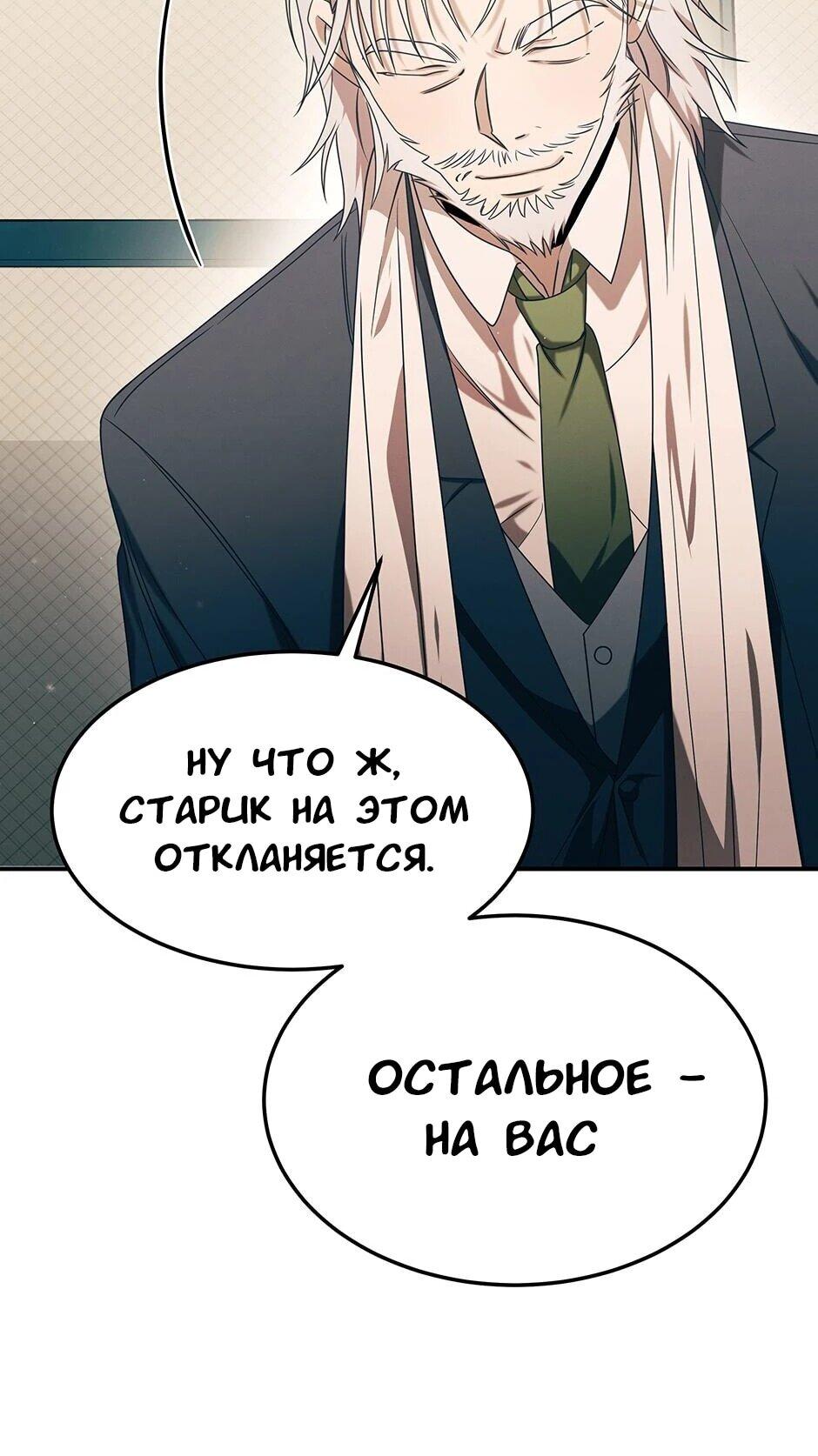 Манга Гениальный доктор Ли Му Чжин - Глава 92 Страница 23