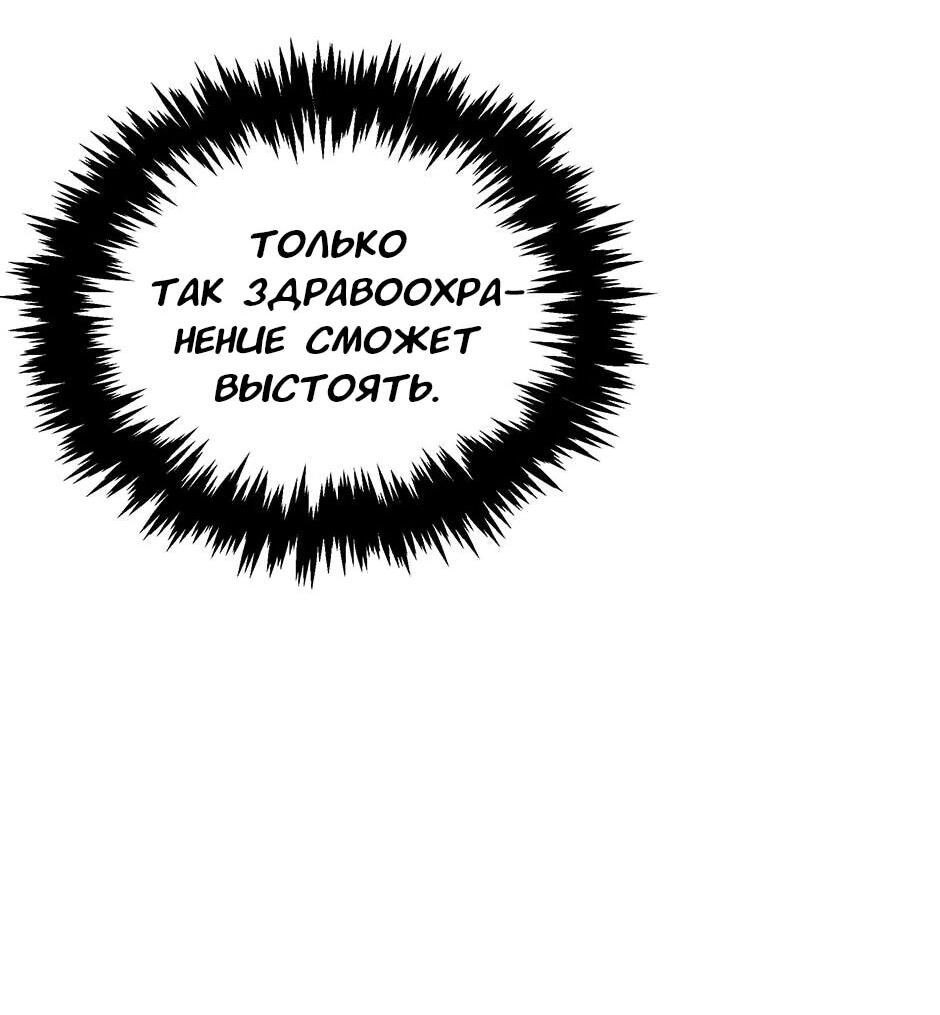 Манга Гениальный доктор Ли Му Чжин - Глава 92 Страница 45