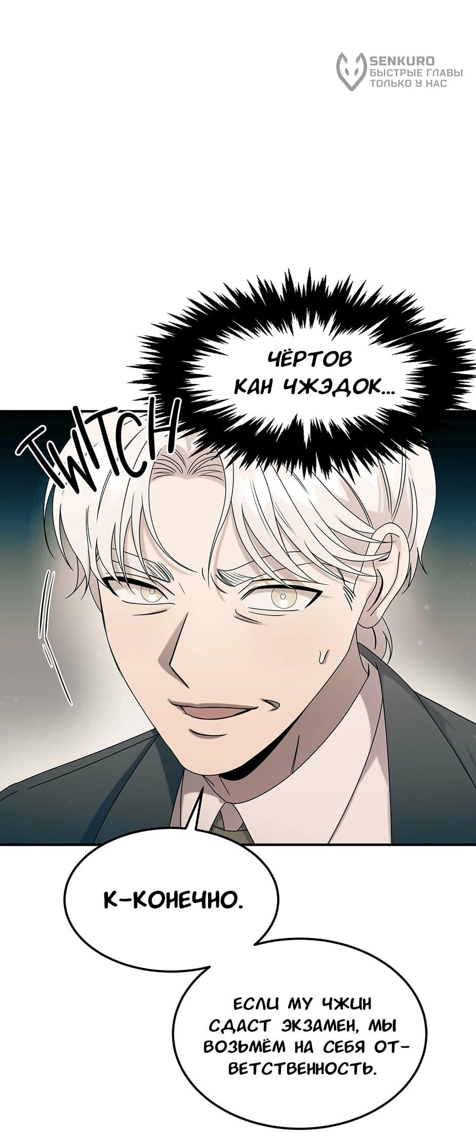 Манга Гениальный доктор Ли Му Чжин - Глава 92 Страница 9