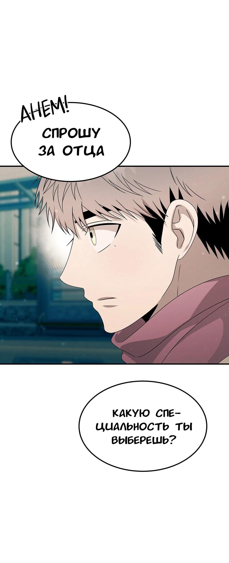 Манга Гениальный доктор Ли Му Чжин - Глава 92 Страница 77