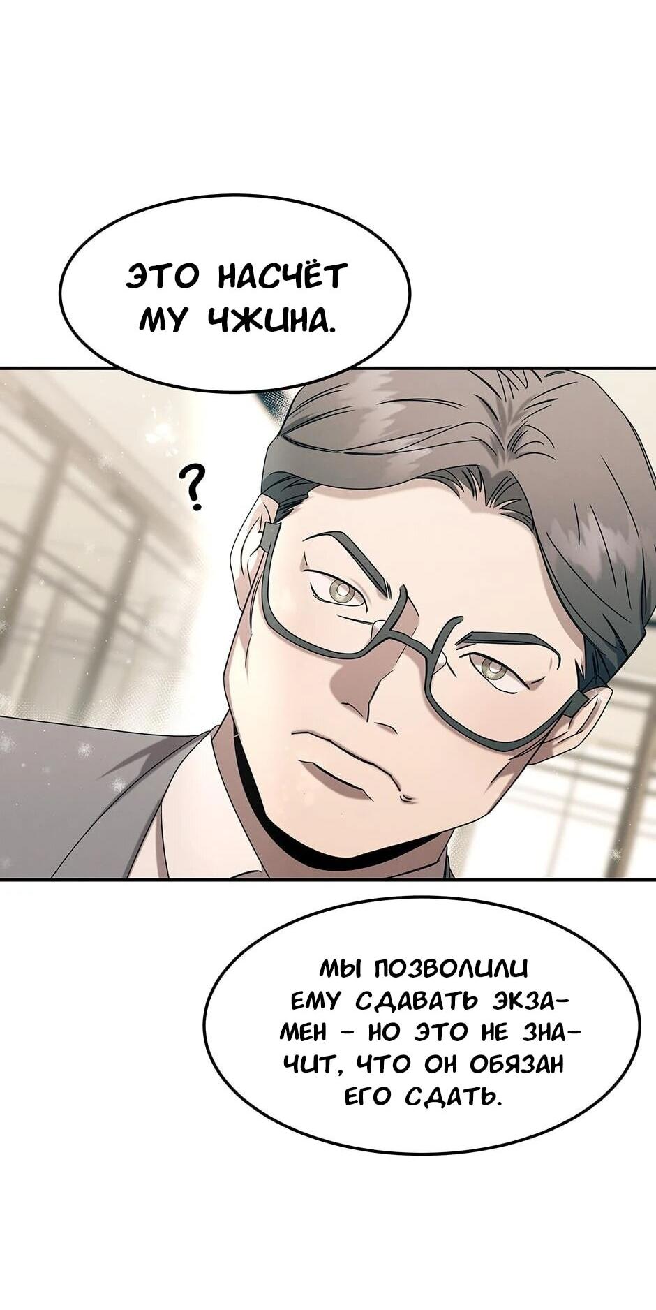 Манга Гениальный доктор Ли Му Чжин - Глава 92 Страница 35