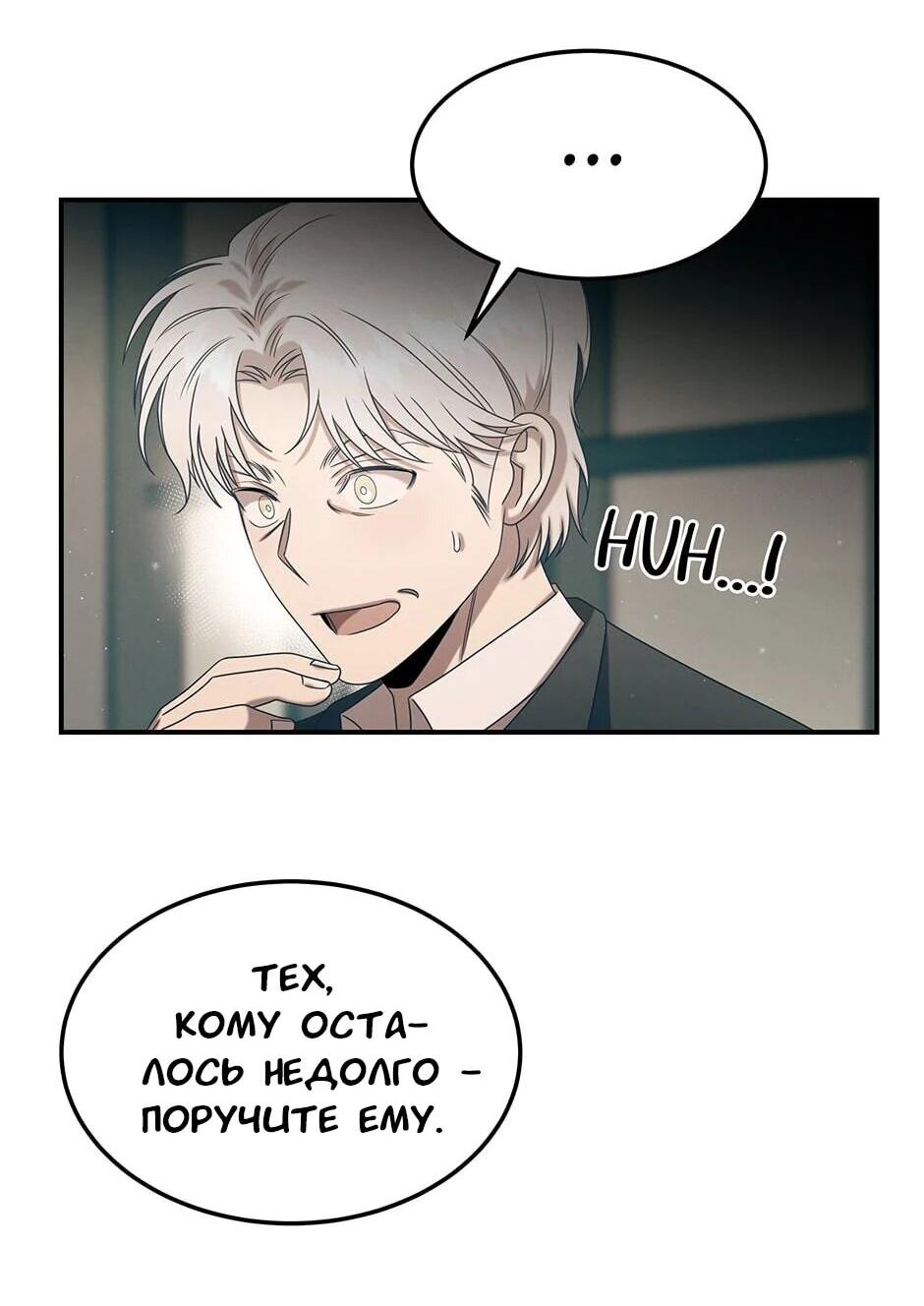 Манга Гениальный доктор Ли Му Чжин - Глава 92 Страница 21