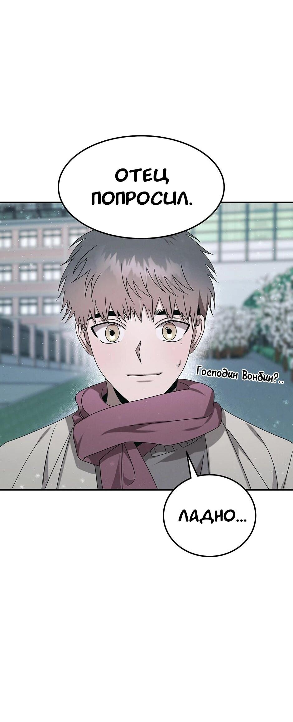 Манга Гениальный доктор Ли Му Чжин - Глава 92 Страница 74