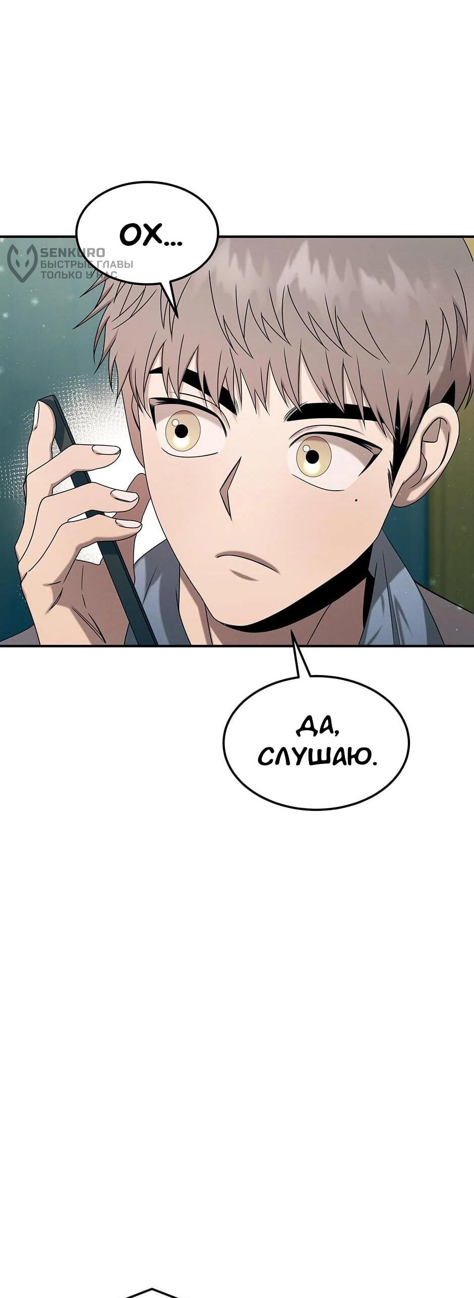 Манга Гениальный доктор Ли Му Чжин - Глава 92 Страница 50