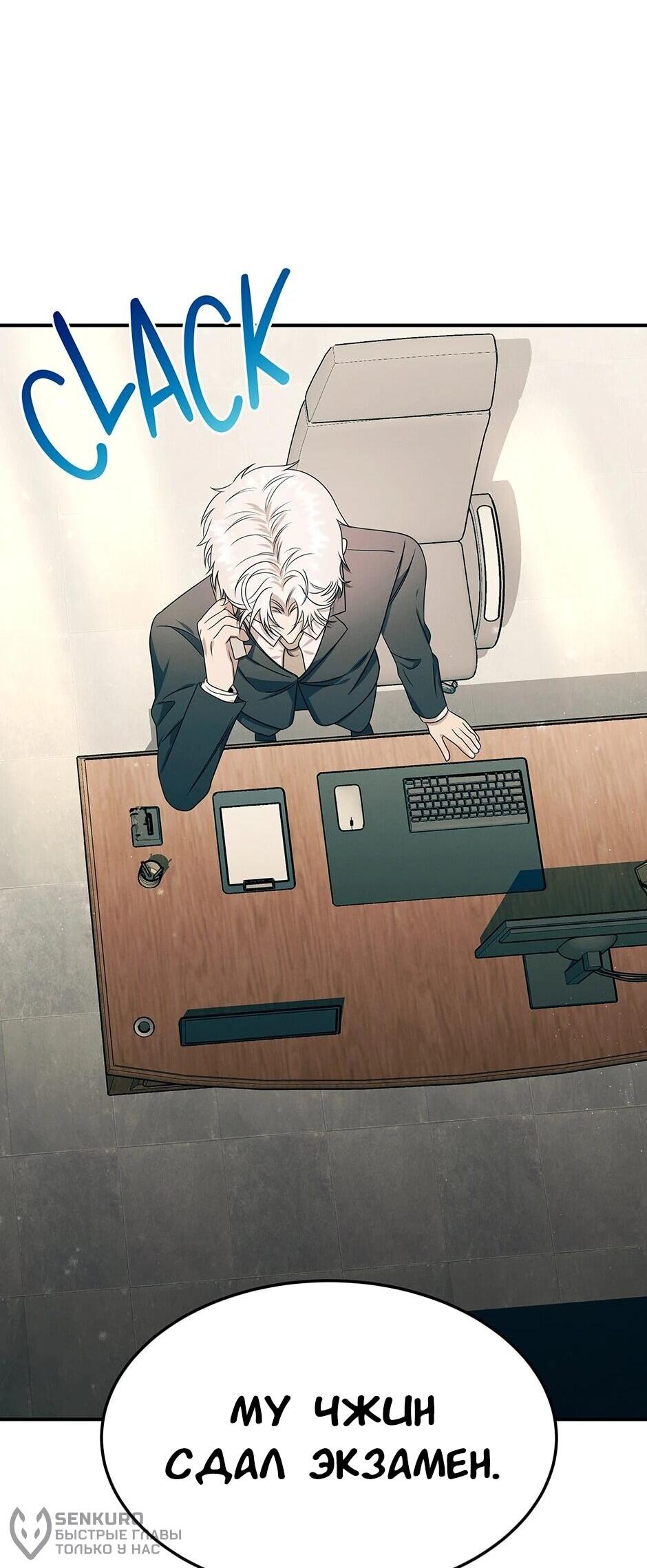 Манга Гениальный доктор Ли Му Чжин - Глава 92 Страница 67