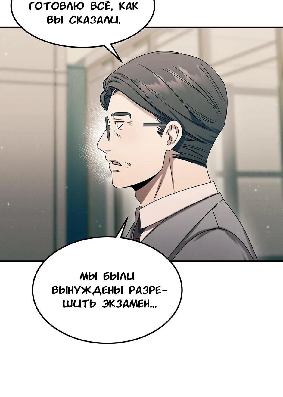 Манга Гениальный доктор Ли Му Чжин - Глава 92 Страница 39