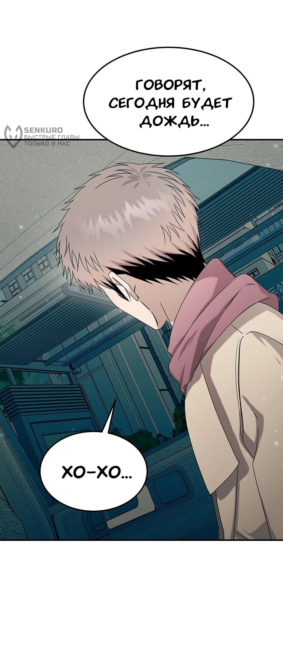 Манга Гениальный доктор Ли Му Чжин - Глава 92 Страница 76