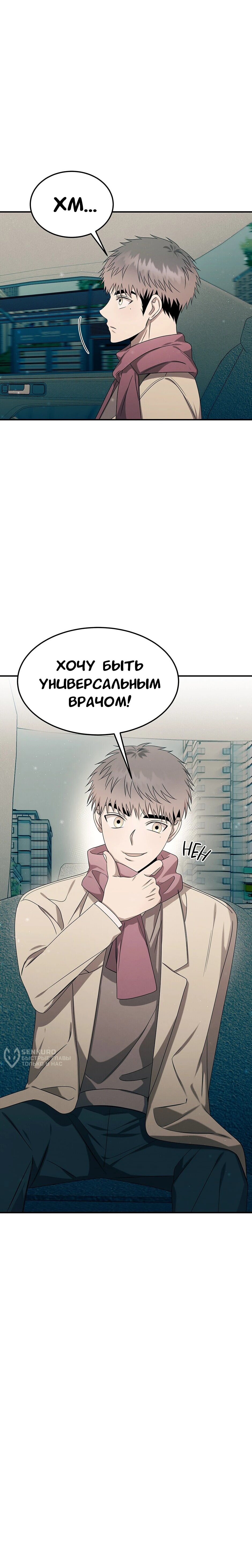 Манга Гениальный доктор Ли Му Чжин - Глава 92 Страница 78