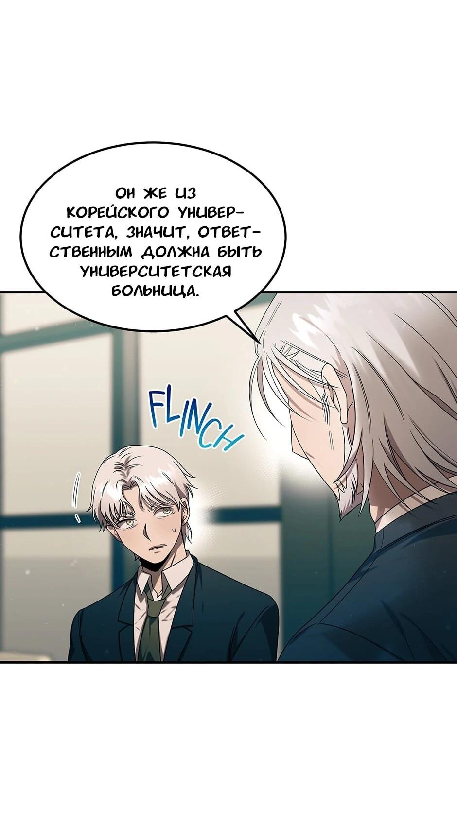 Манга Гениальный доктор Ли Му Чжин - Глава 92 Страница 7