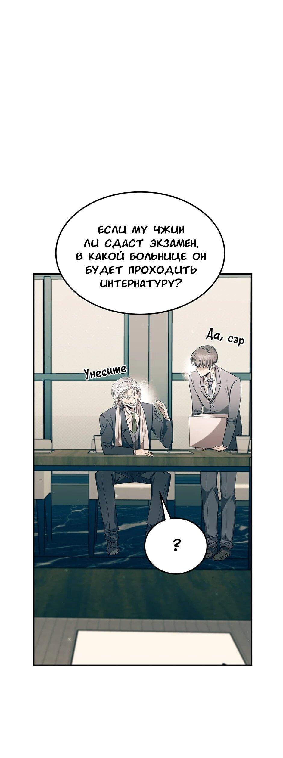 Манга Гениальный доктор Ли Му Чжин - Глава 92 Страница 6