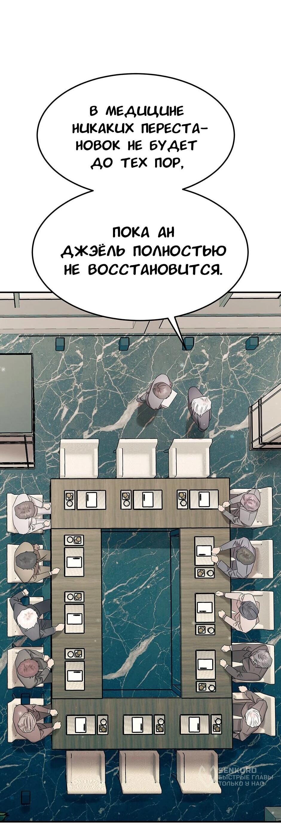 Манга Гениальный доктор Ли Му Чжин - Глава 92 Страница 26