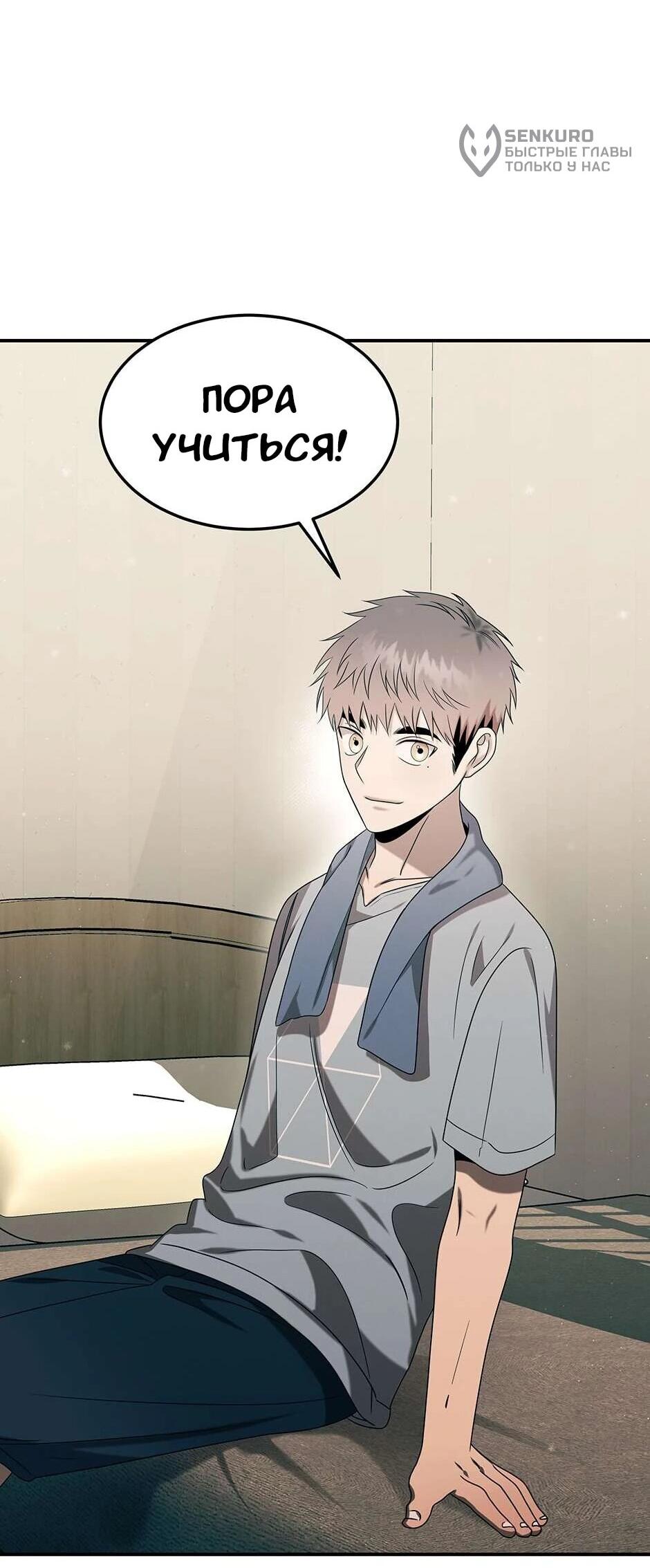 Манга Гениальный доктор Ли Му Чжин - Глава 92 Страница 54