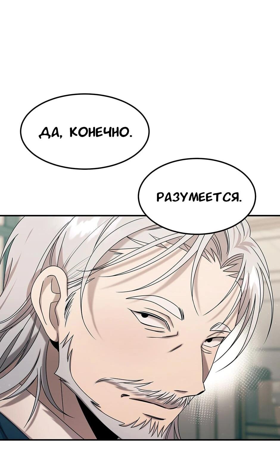 Манга Гениальный доктор Ли Му Чжин - Глава 92 Страница 8