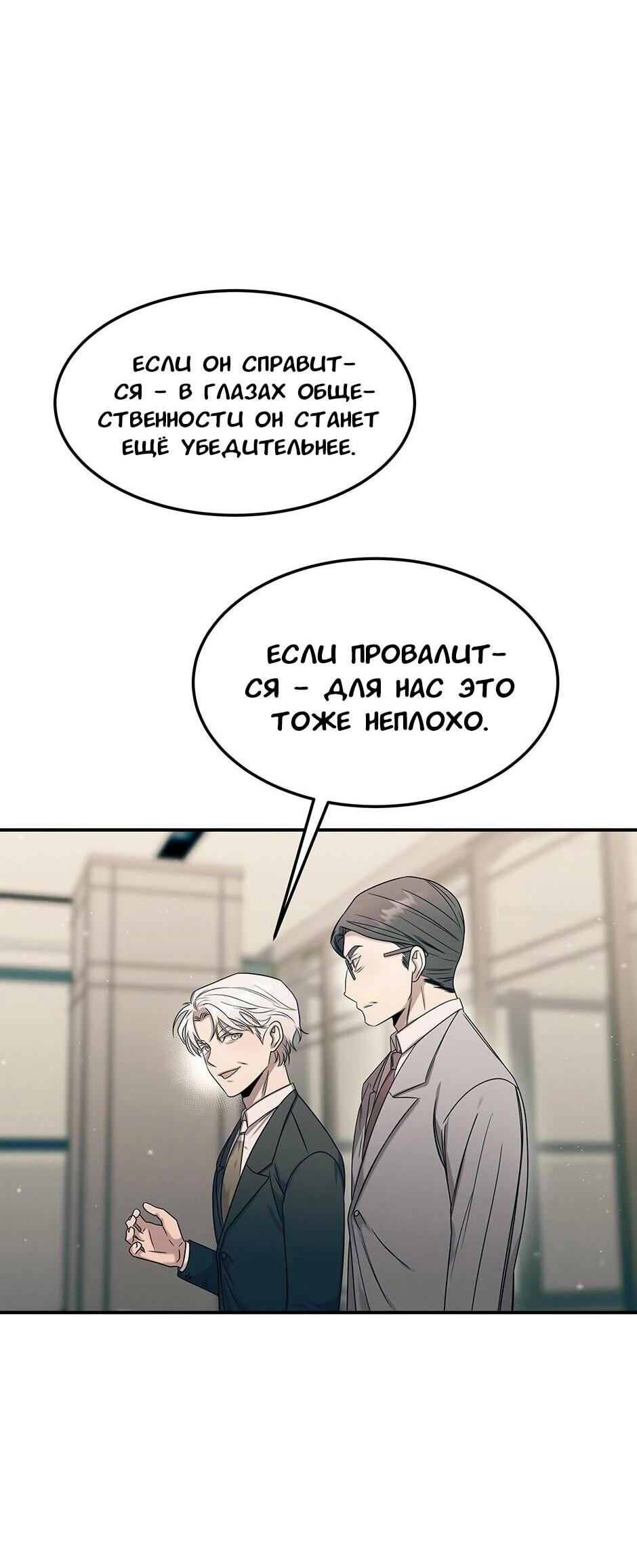 Манга Гениальный доктор Ли Му Чжин - Глава 92 Страница 37