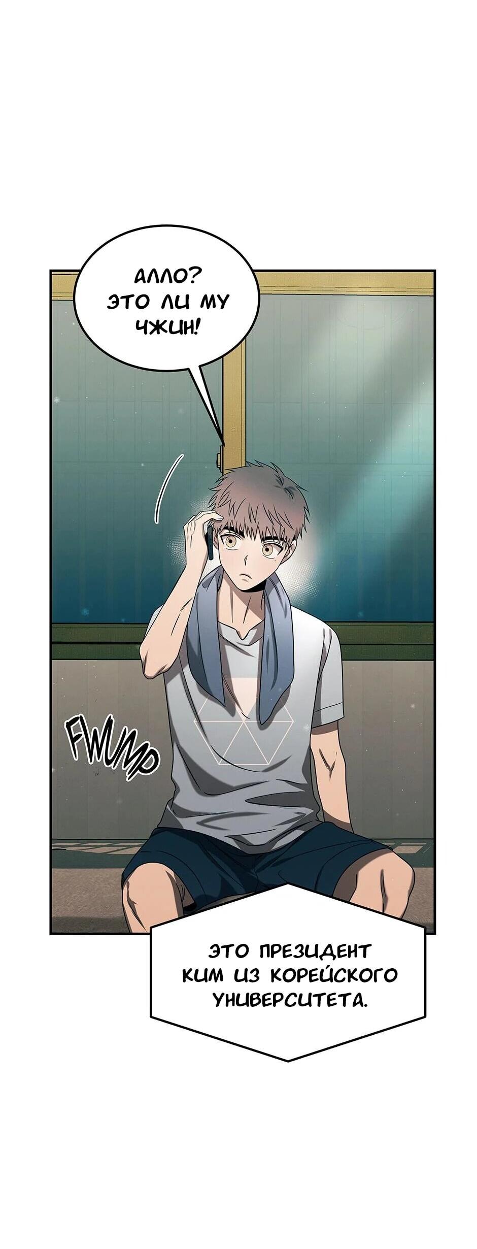 Манга Гениальный доктор Ли Му Чжин - Глава 92 Страница 49