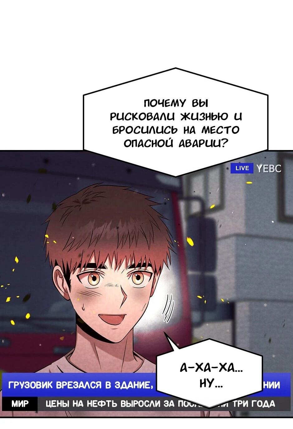 Манга Гениальный доктор Ли Му Чжин - Глава 91 Страница 47