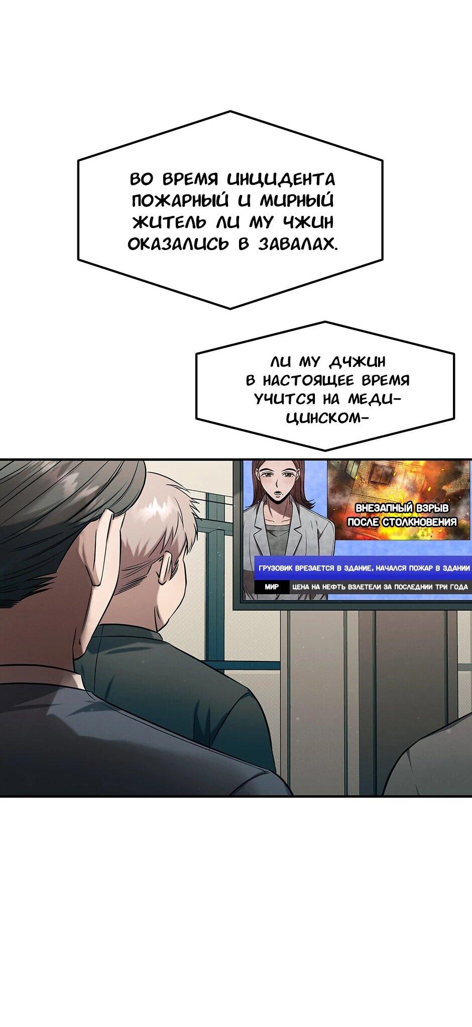 Манга Гениальный доктор Ли Му Чжин - Глава 91 Страница 22