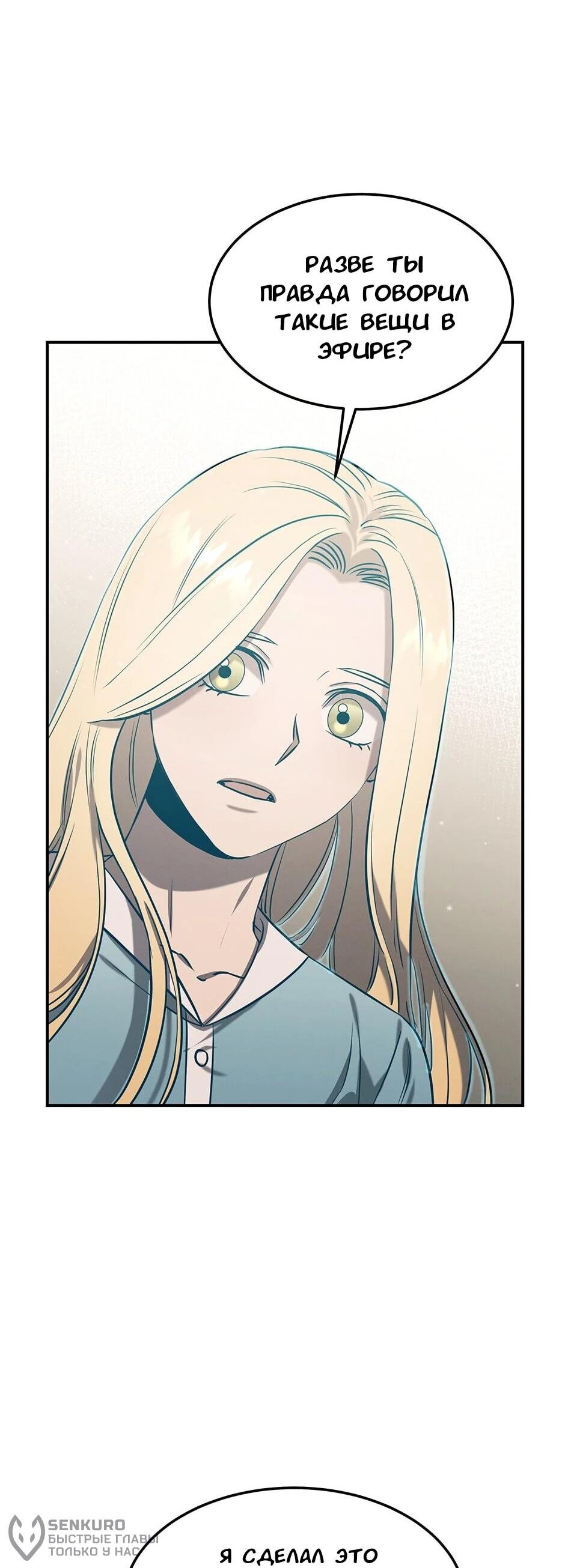 Манга Гениальный доктор Ли Му Чжин - Глава 91 Страница 65