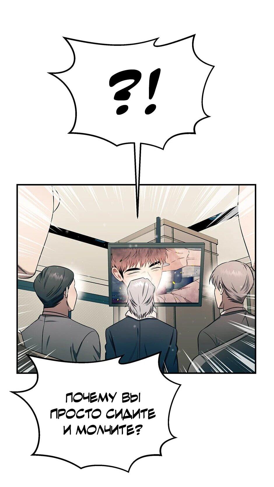 Манга Гениальный доктор Ли Му Чжин - Глава 91 Страница 51