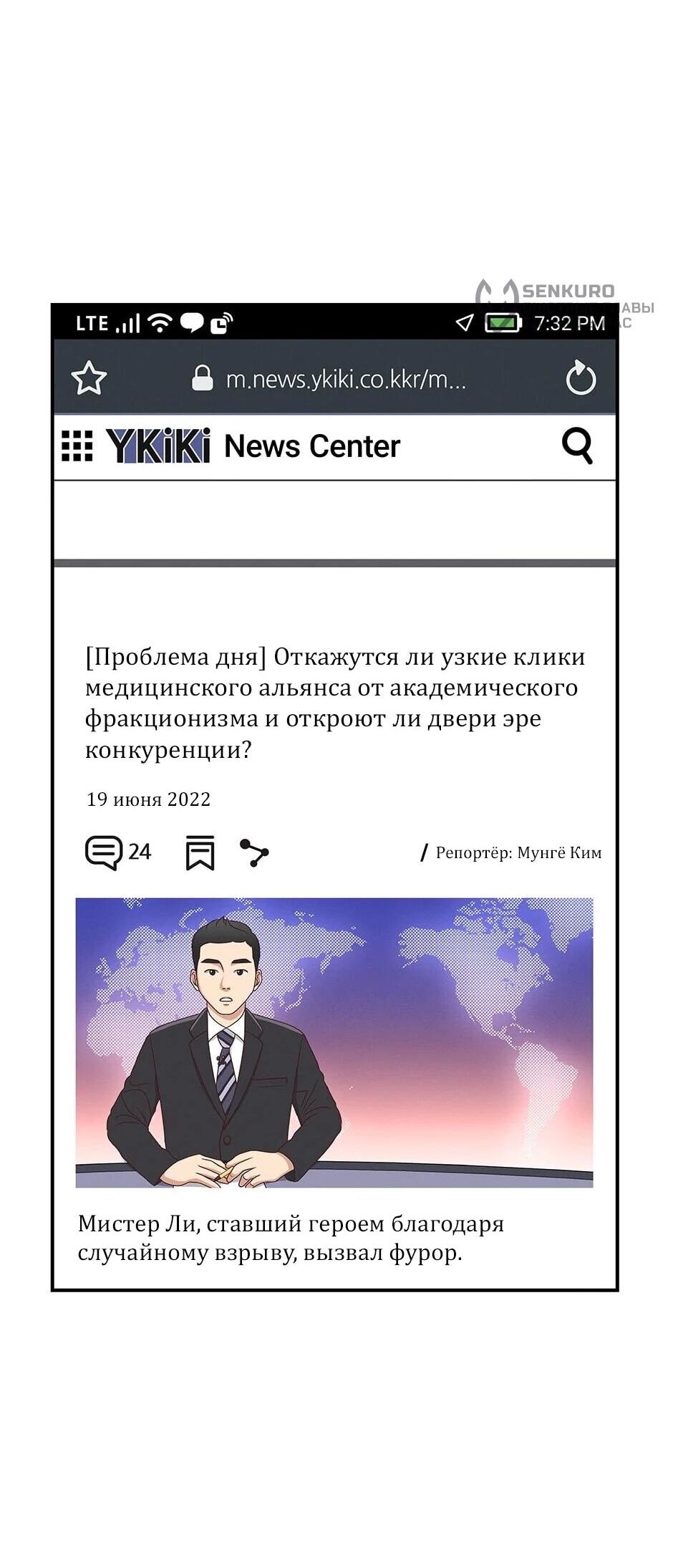 Манга Гениальный доктор Ли Му Чжин - Глава 91 Страница 58