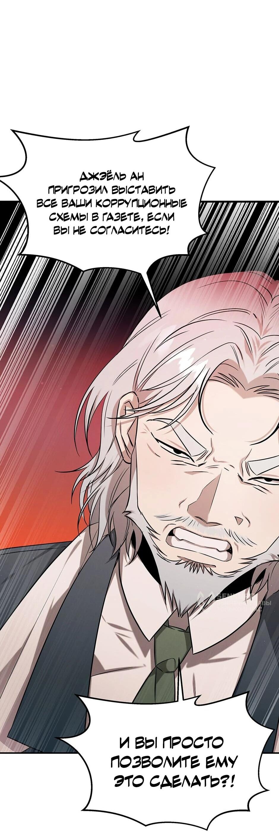 Манга Гениальный доктор Ли Му Чжин - Глава 91 Страница 4