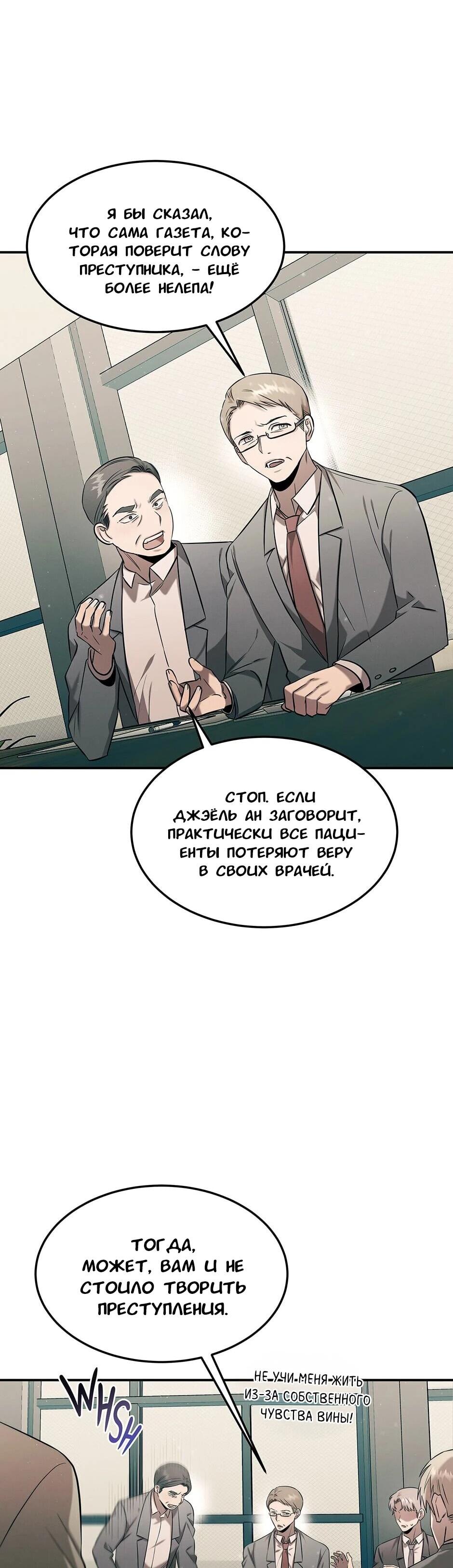 Манга Гениальный доктор Ли Му Чжин - Глава 91 Страница 10