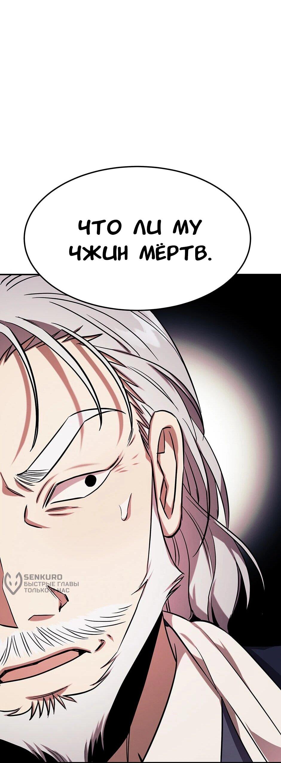 Манга Гениальный доктор Ли Му Чжин - Глава 91 Страница 17