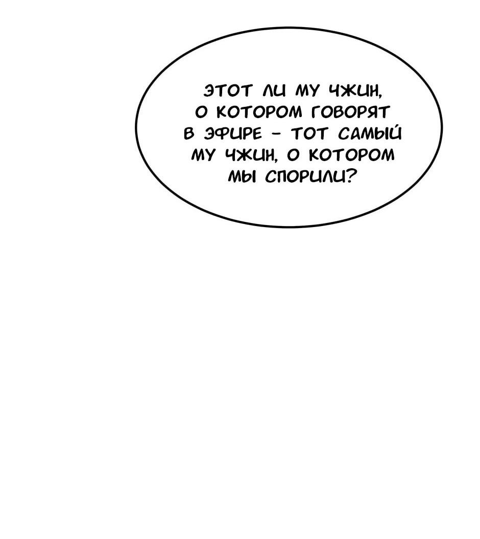 Манга Гениальный доктор Ли Му Чжин - Глава 91 Страница 24