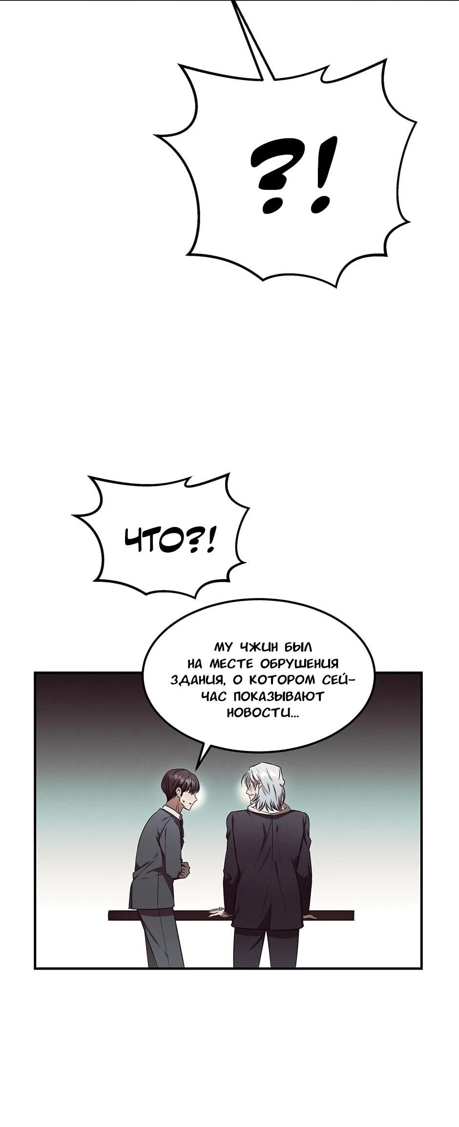 Манга Гениальный доктор Ли Му Чжин - Глава 91 Страница 18