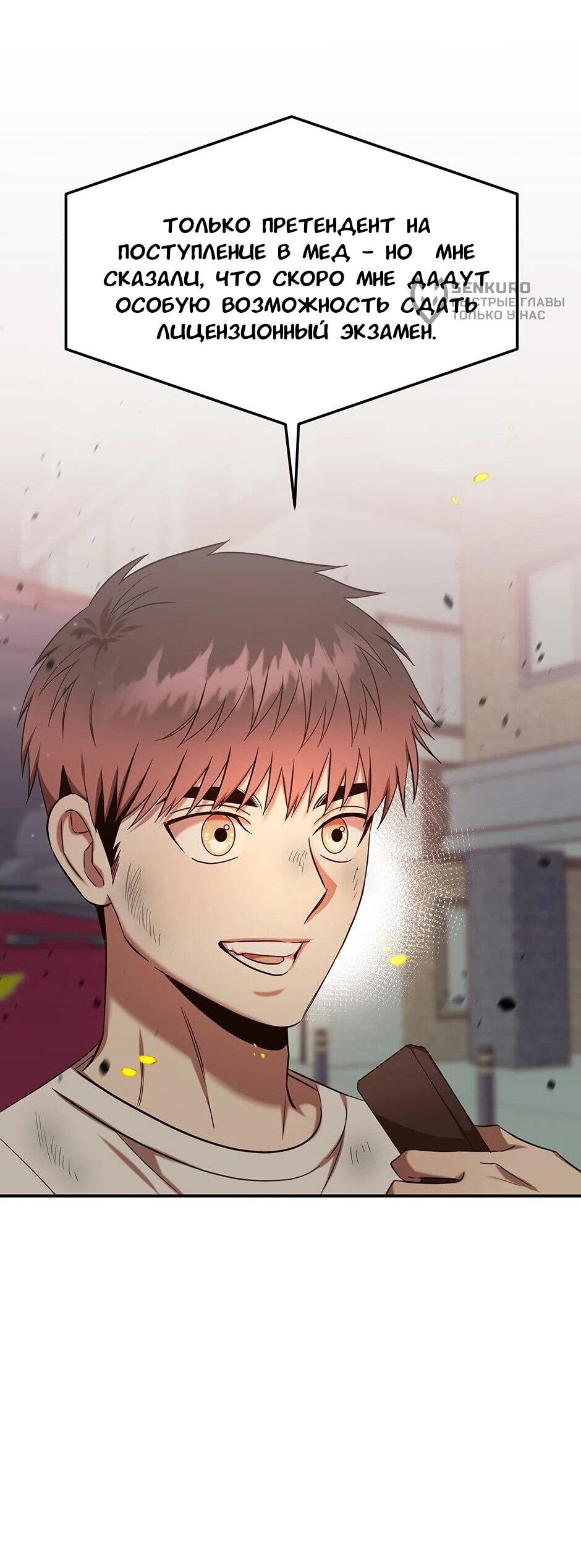 Манга Гениальный доктор Ли Му Чжин - Глава 91 Страница 50