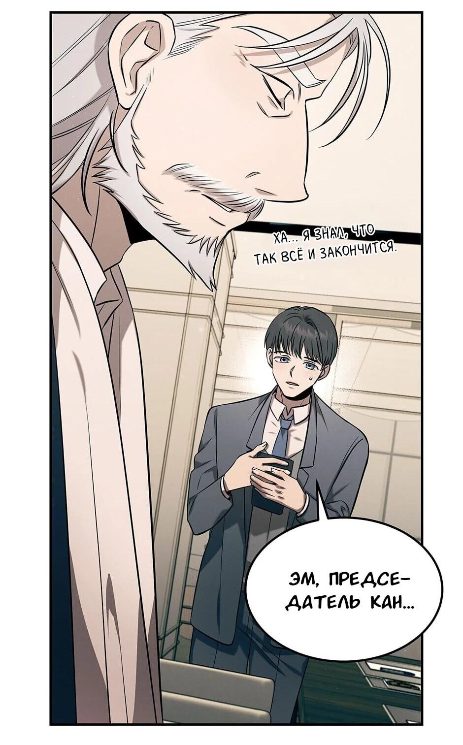 Манга Гениальный доктор Ли Му Чжин - Глава 91 Страница 13