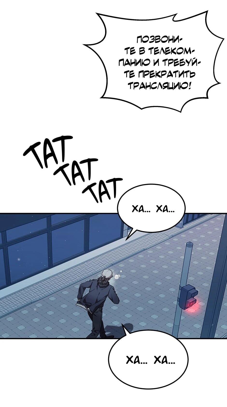 Манга Гениальный доктор Ли Му Чжин - Глава 91 Страница 52