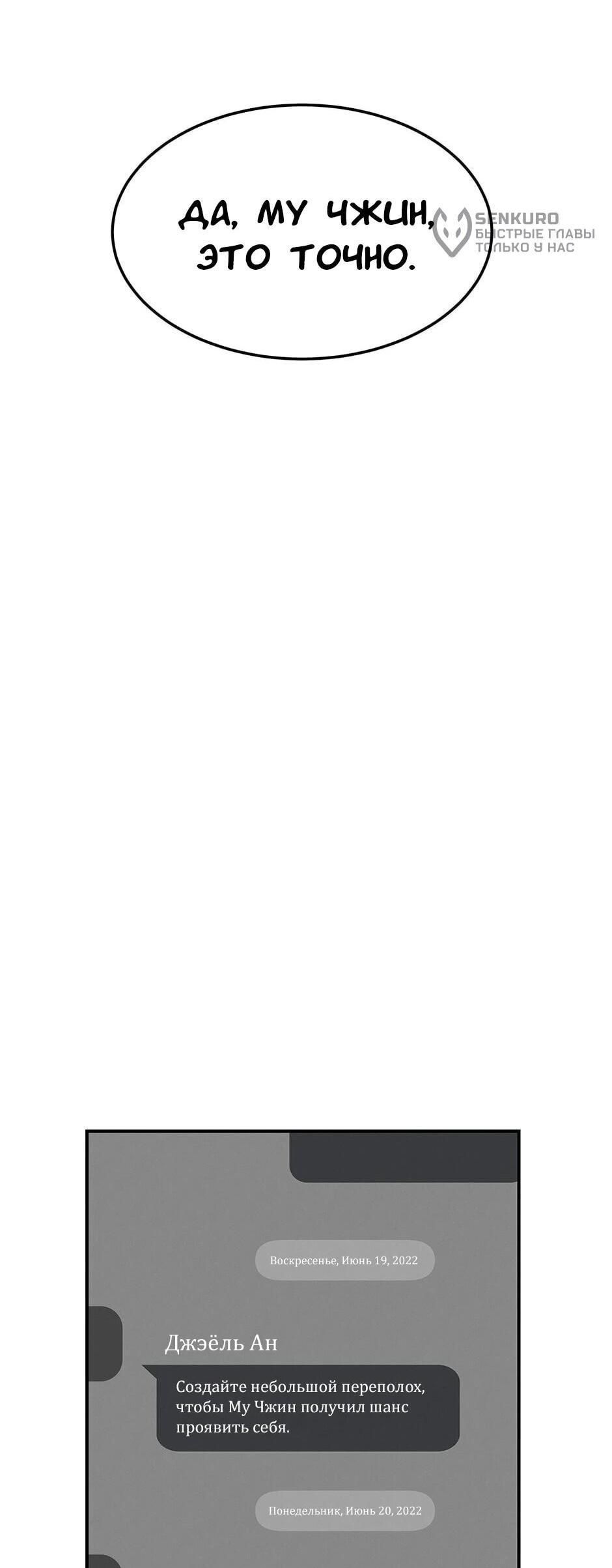 Манга Гениальный доктор Ли Му Чжин - Глава 91 Страница 70