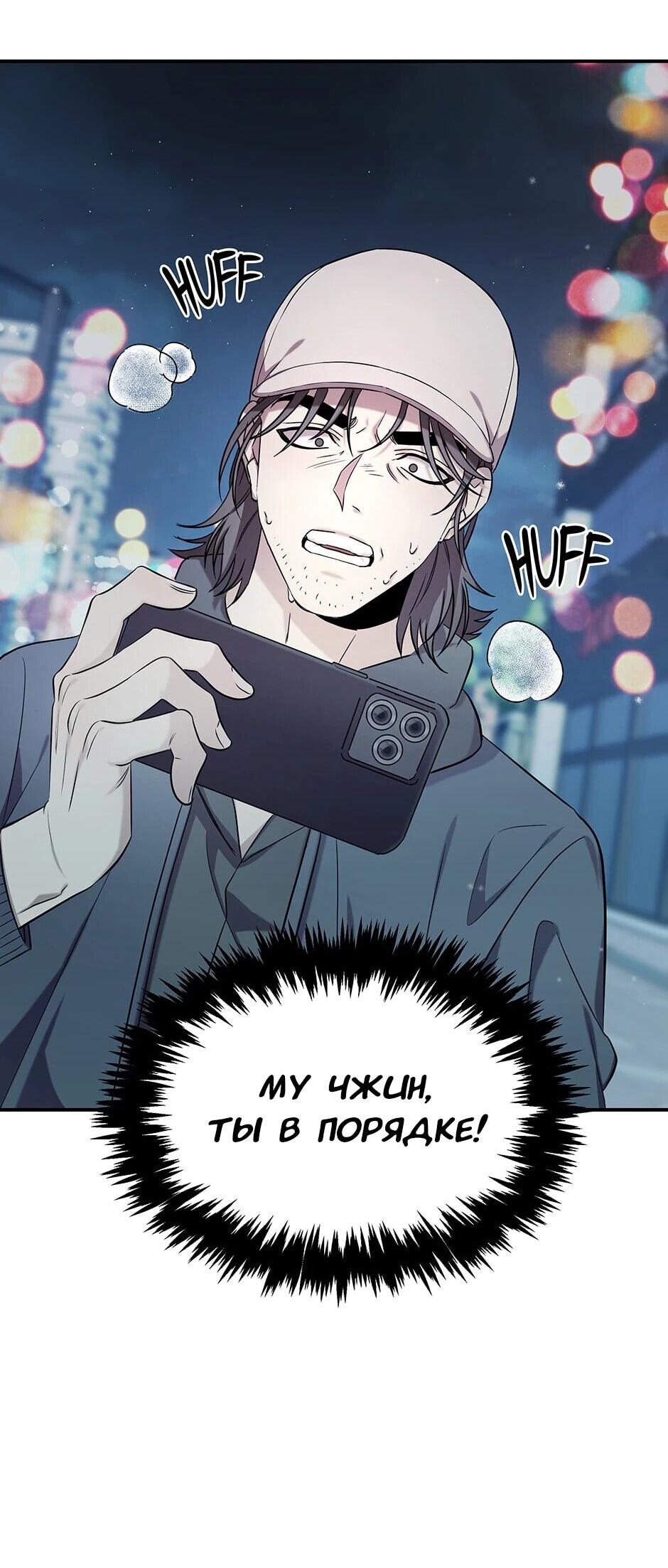 Манга Гениальный доктор Ли Му Чжин - Глава 91 Страница 53