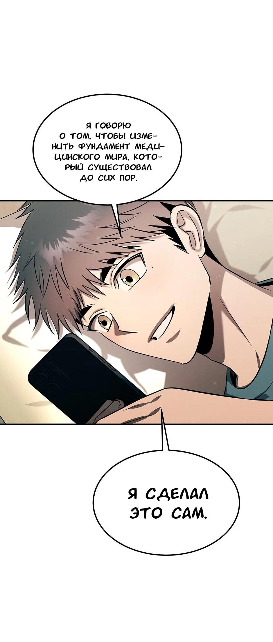 Манга Гениальный доктор Ли Му Чжин - Глава 91 Страница 67