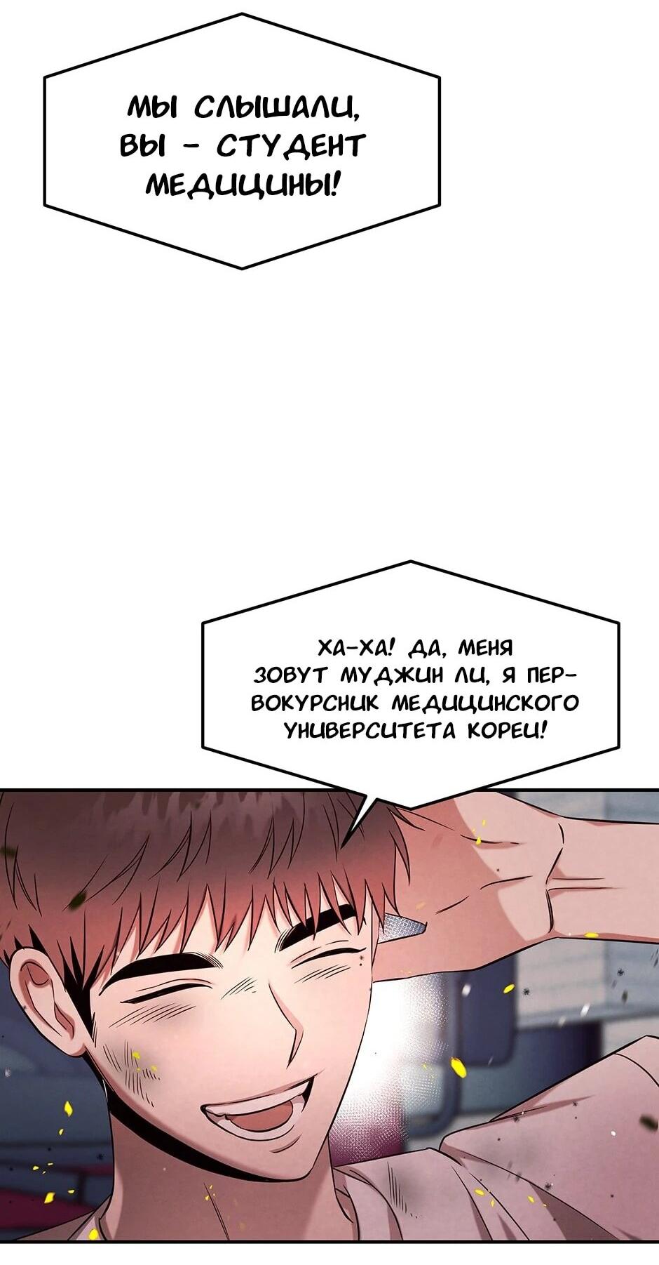 Манга Гениальный доктор Ли Му Чжин - Глава 91 Страница 48