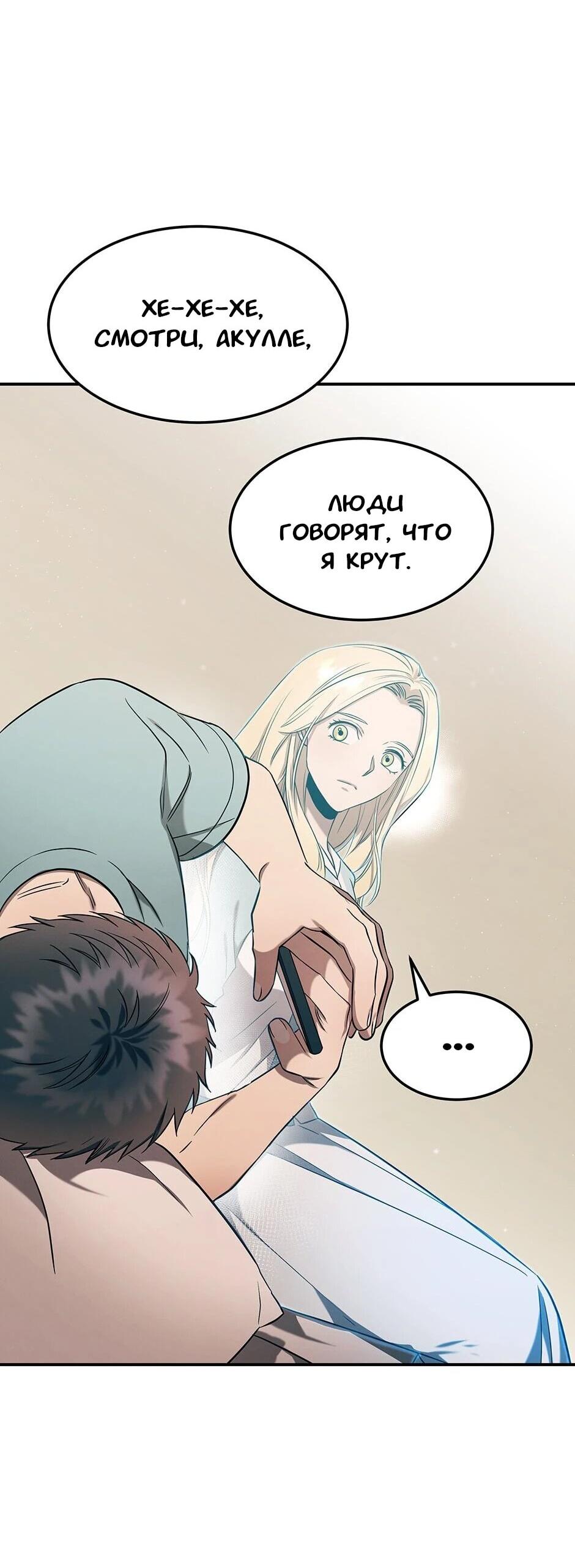 Манга Гениальный доктор Ли Му Чжин - Глава 91 Страница 64