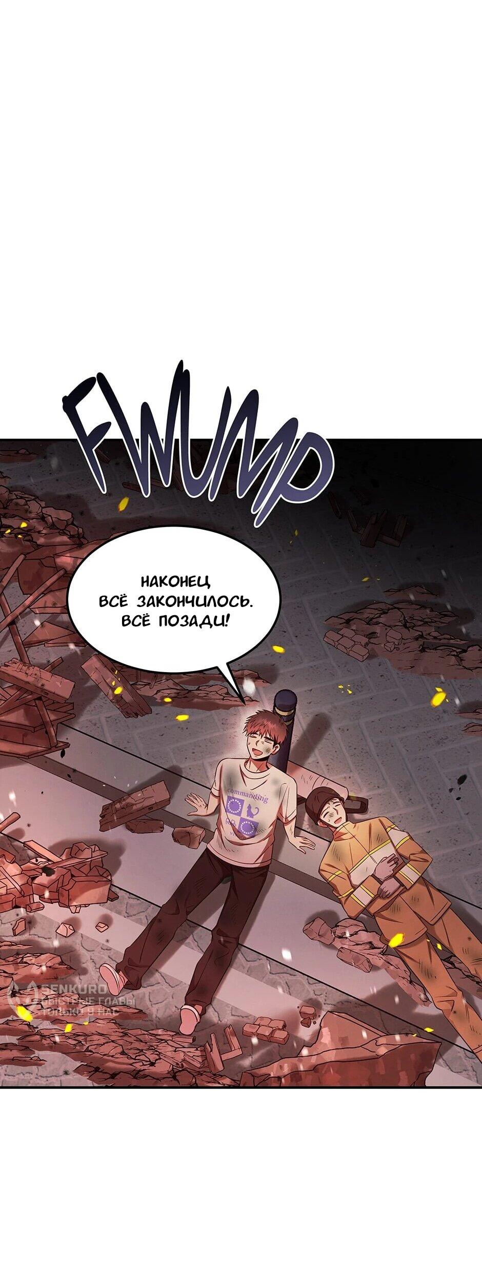 Манга Гениальный доктор Ли Му Чжин - Глава 91 Страница 39