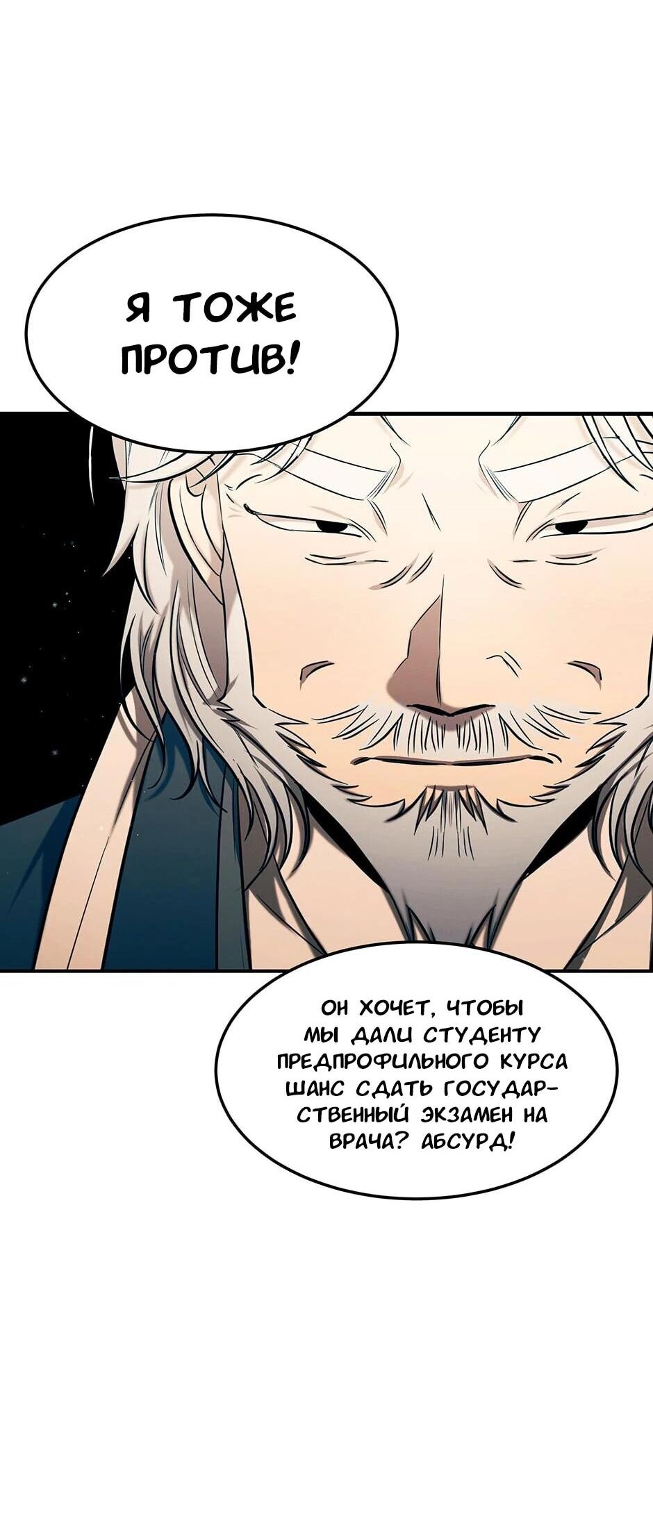 Манга Гениальный доктор Ли Му Чжин - Глава 91 Страница 2