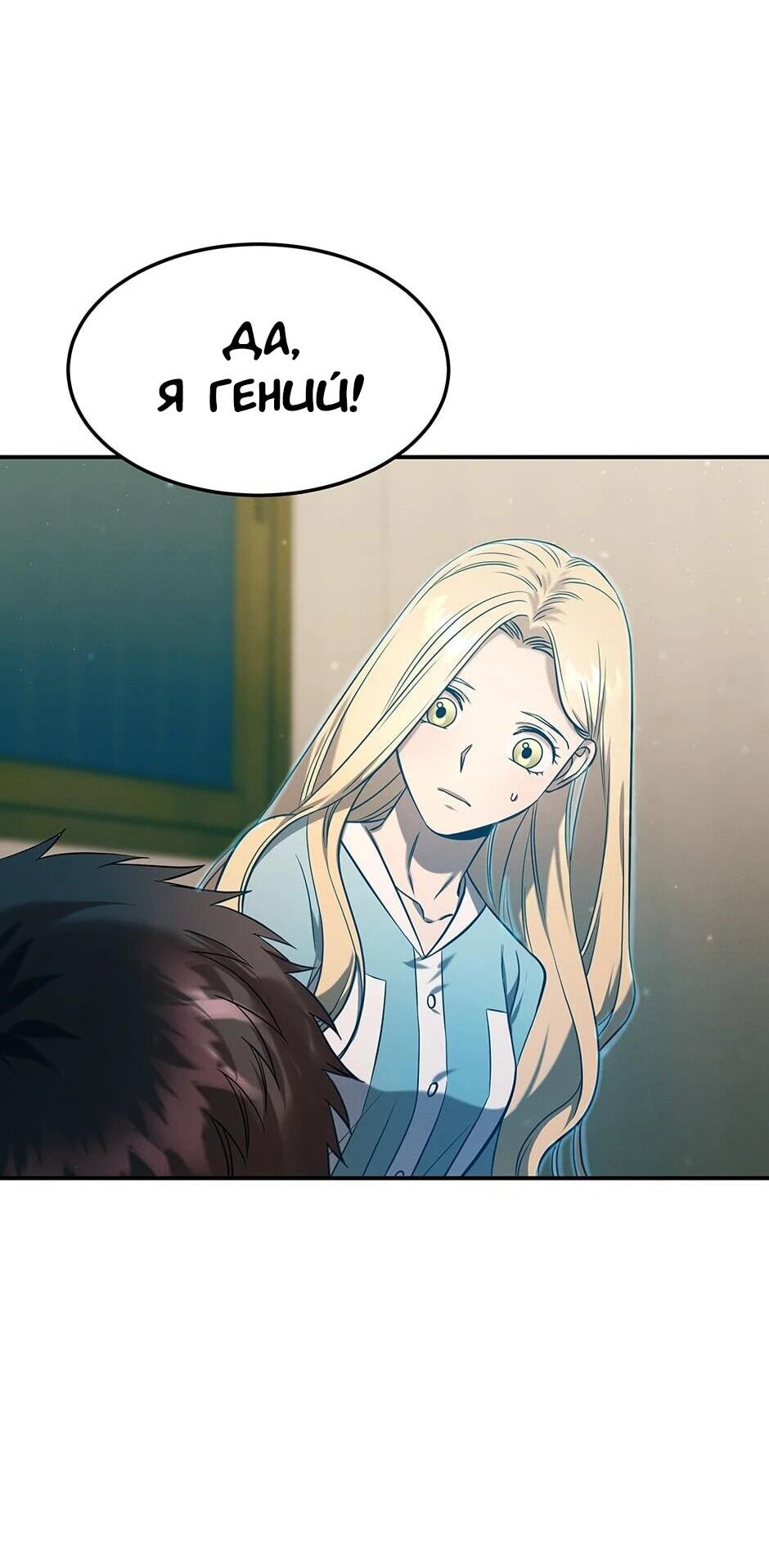 Манга Гениальный доктор Ли Му Чжин - Глава 91 Страница 68