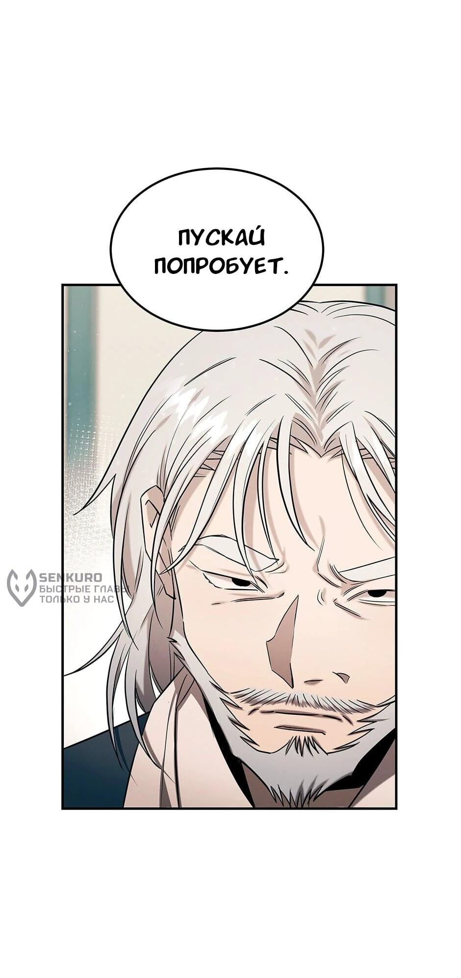 Манга Гениальный доктор Ли Му Чжин - Глава 91 Страница 9