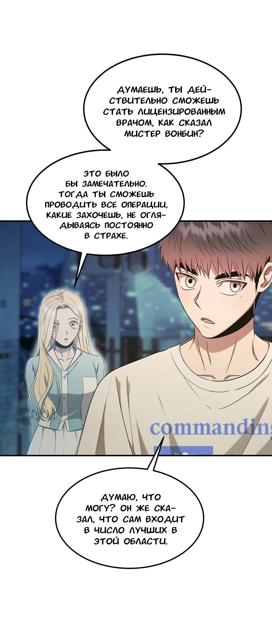 Манга Гениальный доктор Ли Му Чжин - Глава 90 Страница 2