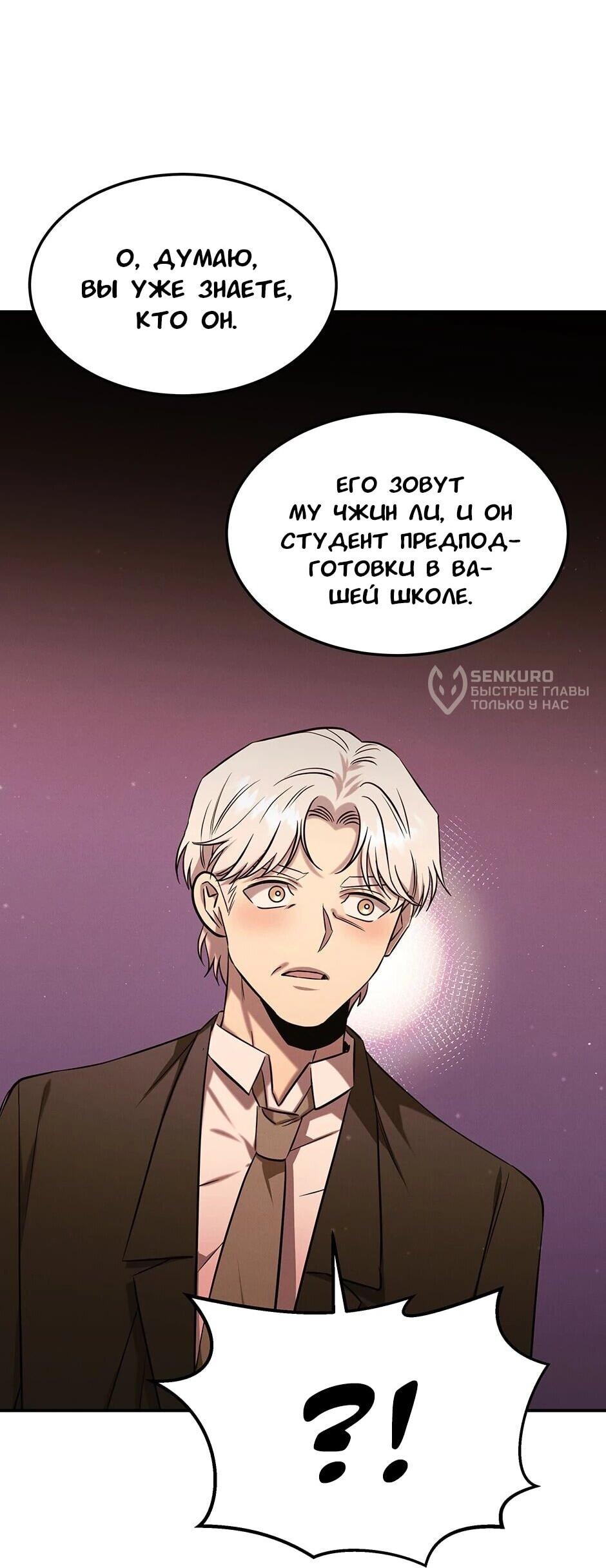 Манга Гениальный доктор Ли Му Чжин - Глава 90 Страница 71