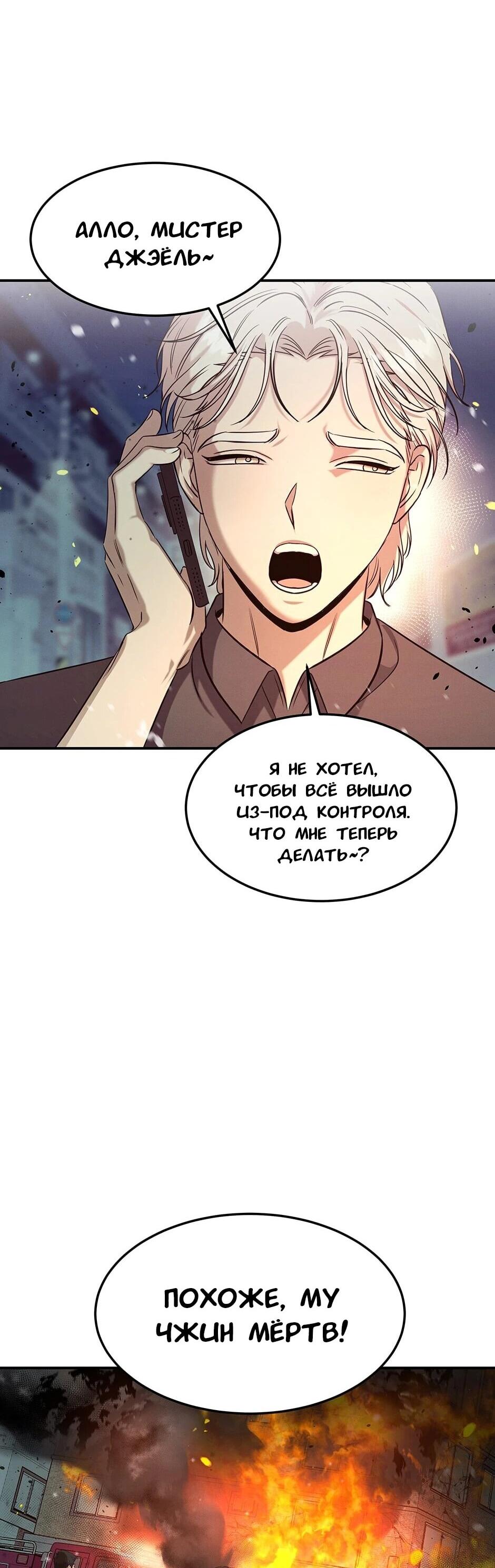 Манга Гениальный доктор Ли Му Чжин - Глава 90 Страница 56