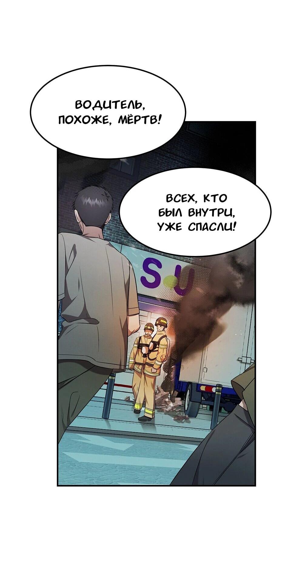 Манга Гениальный доктор Ли Му Чжин - Глава 90 Страница 23