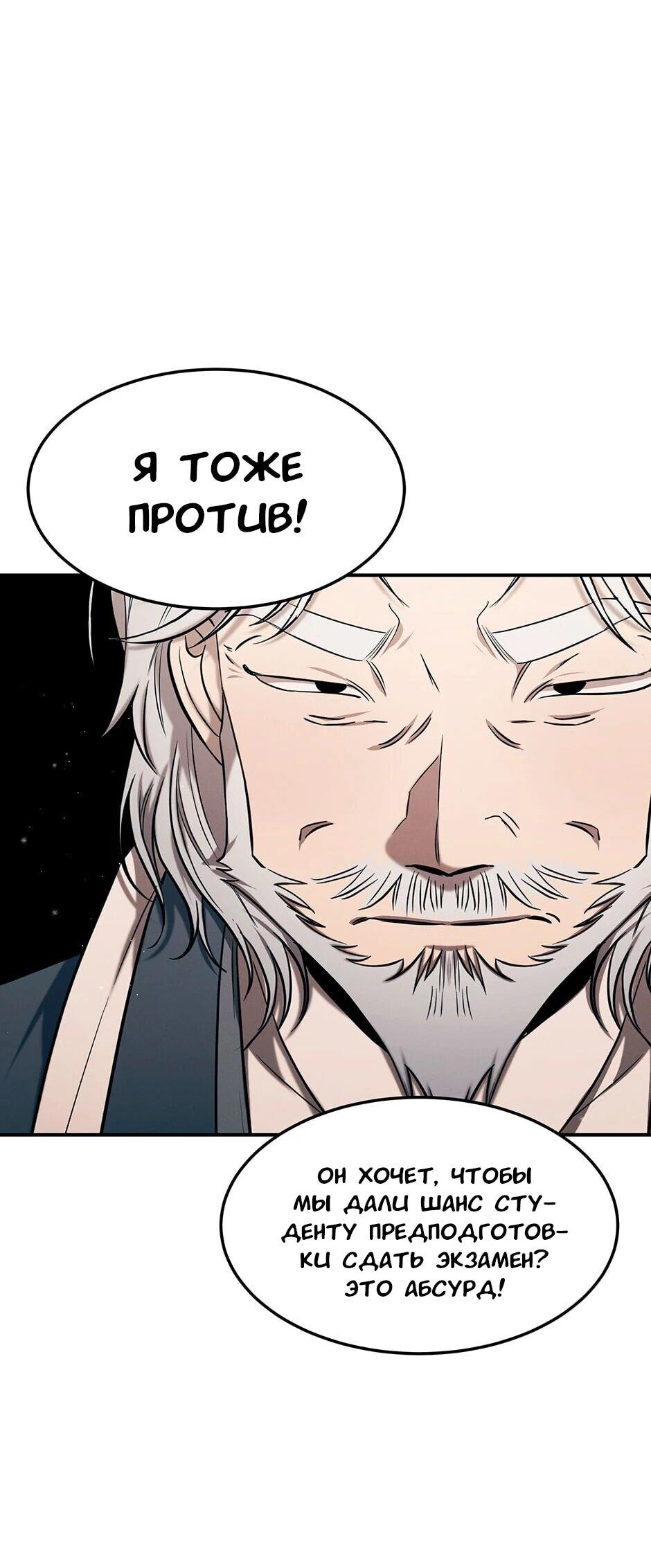 Манга Гениальный доктор Ли Му Чжин - Глава 90 Страница 73