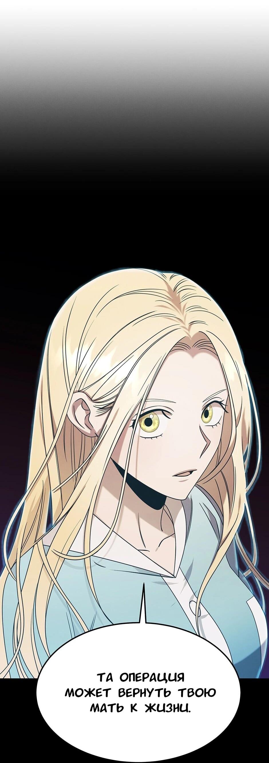 Манга Гениальный доктор Ли Му Чжин - Глава 90 Страница 4